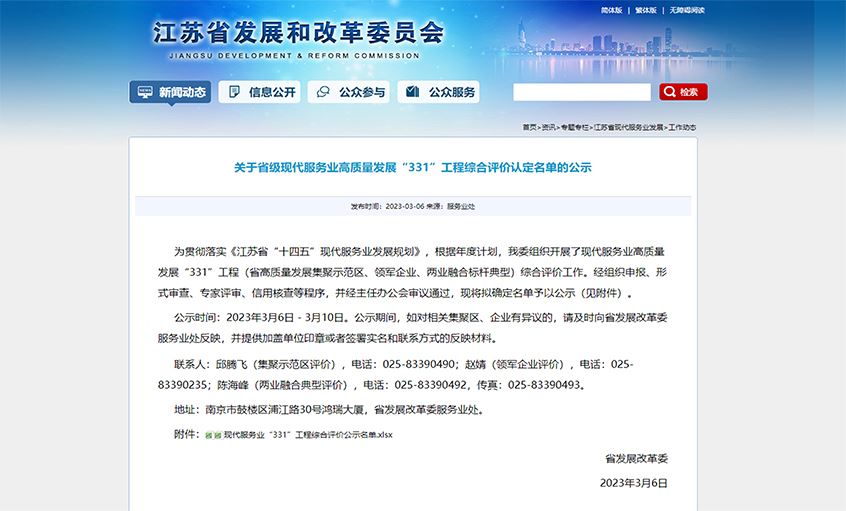 上上电缆获评“江苏省两业融合 标杆典型试点企业”